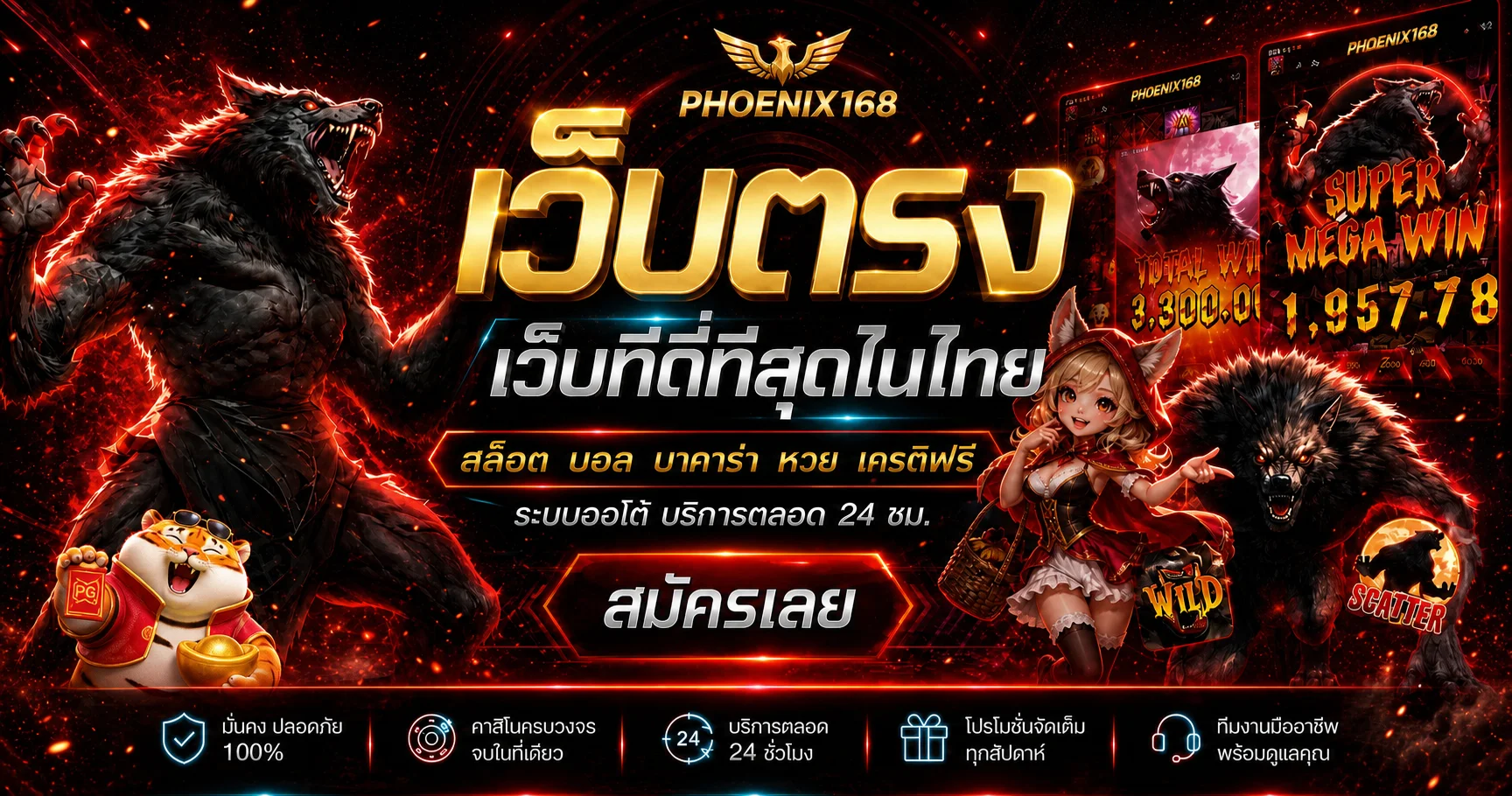 แบนเนอร์ PHOENIX168 ทางเข้าเว็บตรงโทนแดงดำพร้อมตัวละครเกม